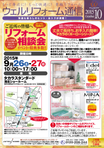 タカラスタンダード　リフォーム相談会　港北